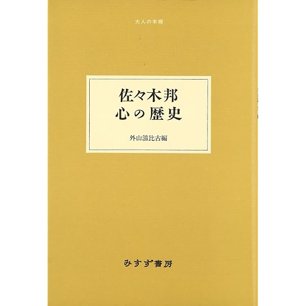 苦心の学友 少年倶楽部名作選 (講談社文芸文庫 さR 2) | 佐々木 邦 |本
